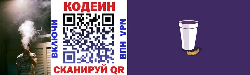 Кодеиновый сироп Lean напиток Lean (лин)  Купить где  Лангепас 